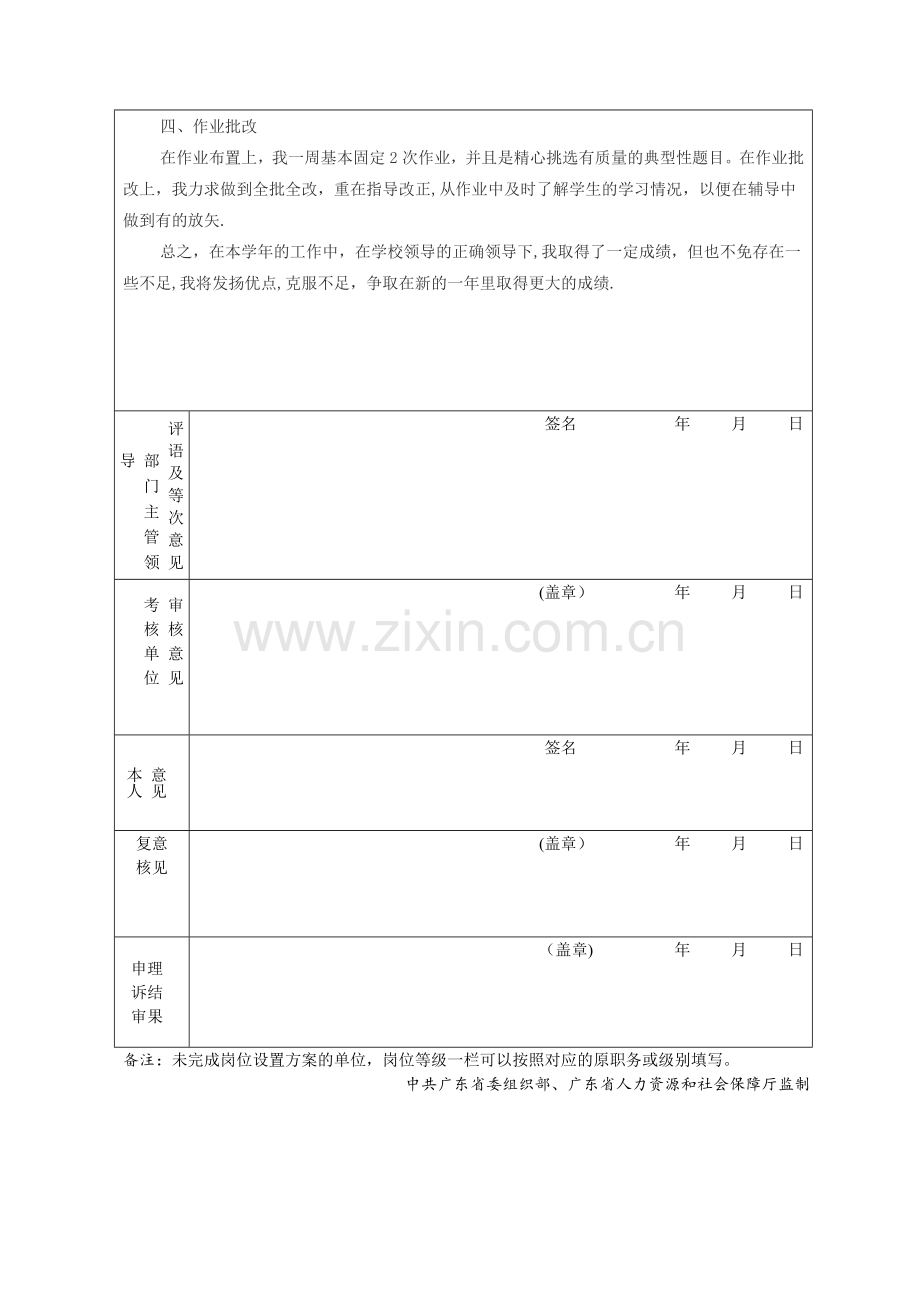 广东省事业单位工作人员年度考核登记表(教师.doc_第2页