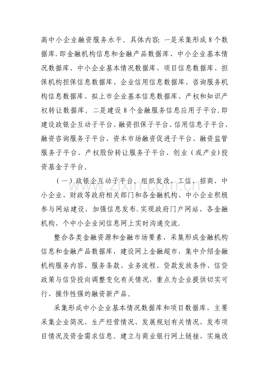 中小企业融资服务平台建设实施方案.docx_第2页