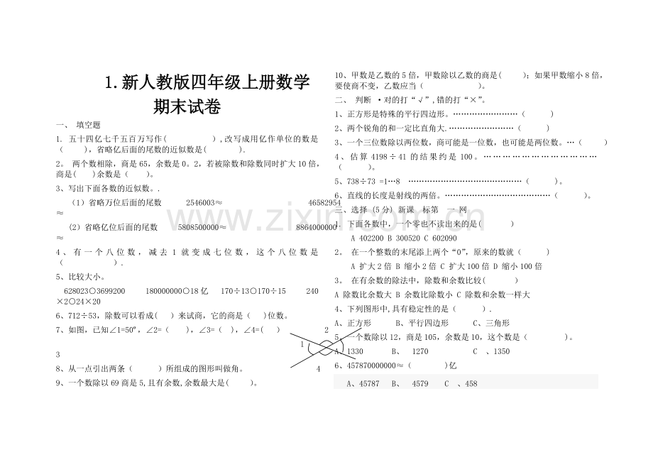 人教版四年级数学上册期末考试试卷.doc_第1页