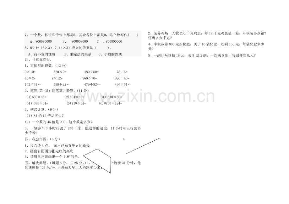 人教版四年级数学上册期末考试试卷.doc_第2页