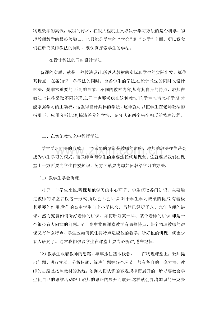 物理教研总结.doc_第2页