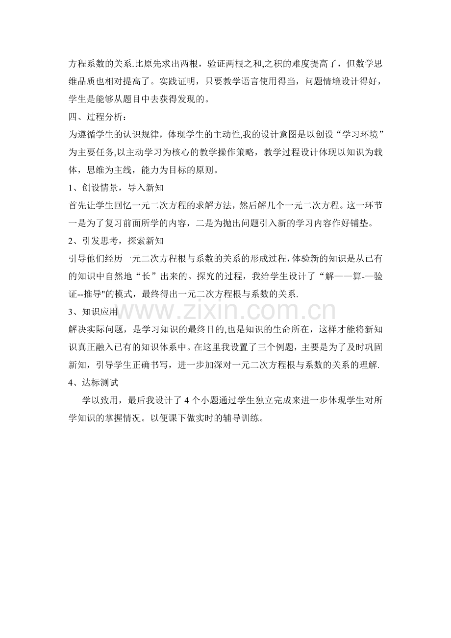 一元二次方程根与系数的关系说课稿.doc_第2页