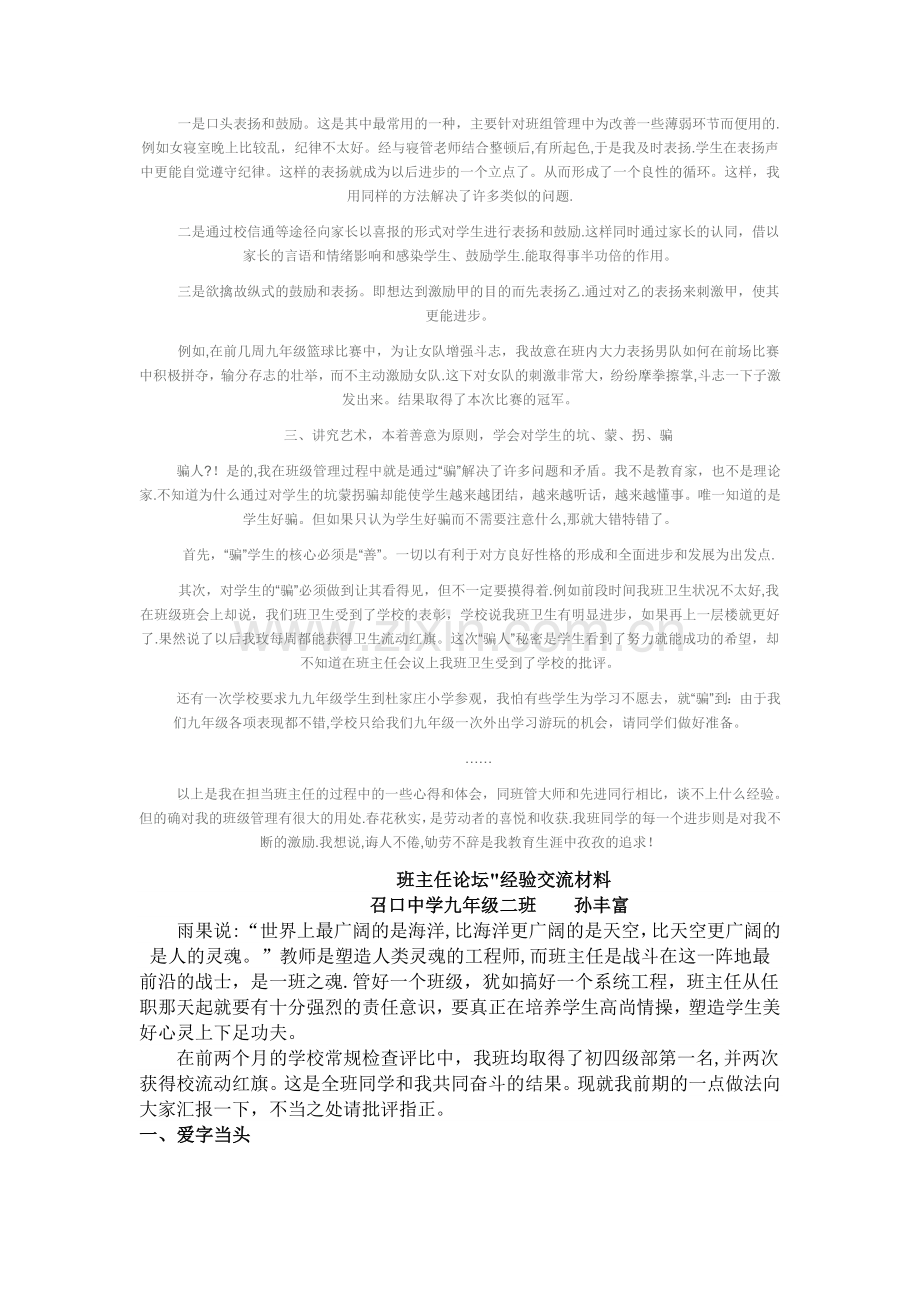 九年级班级管理工作经验交流材料.doc_第2页