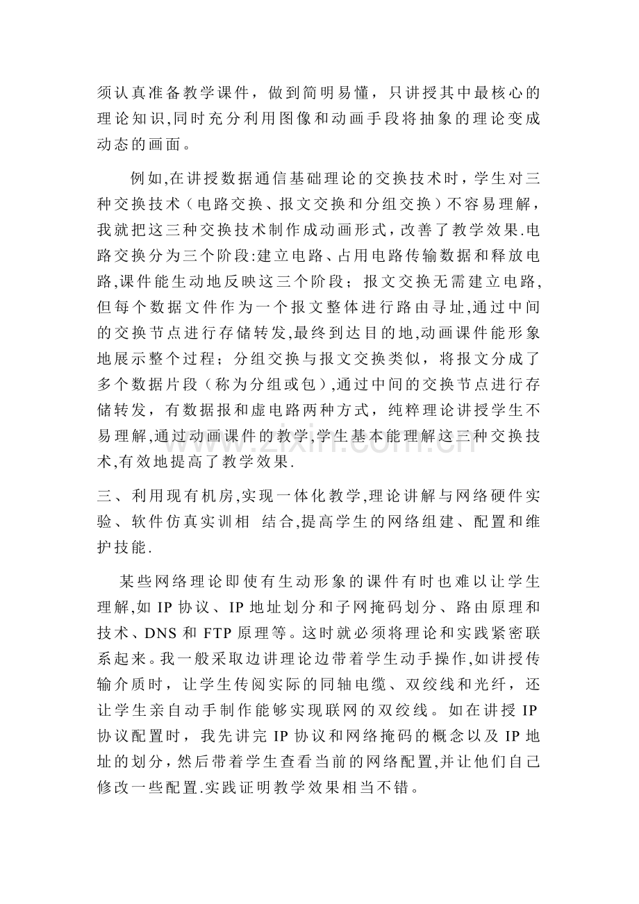 计算机网络技术教学总结.doc_第2页