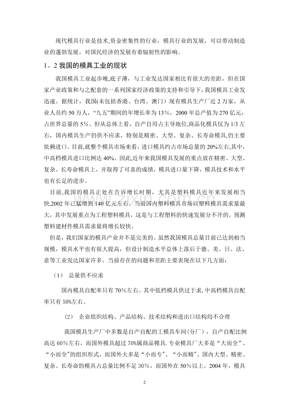 塑料仪表盖注塑模具设计.doc_第2页