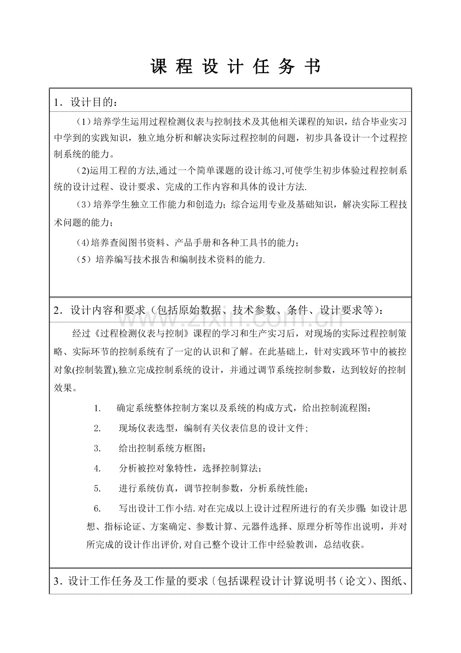 管式加热炉出口温度串级控制系统设计.doc_第1页