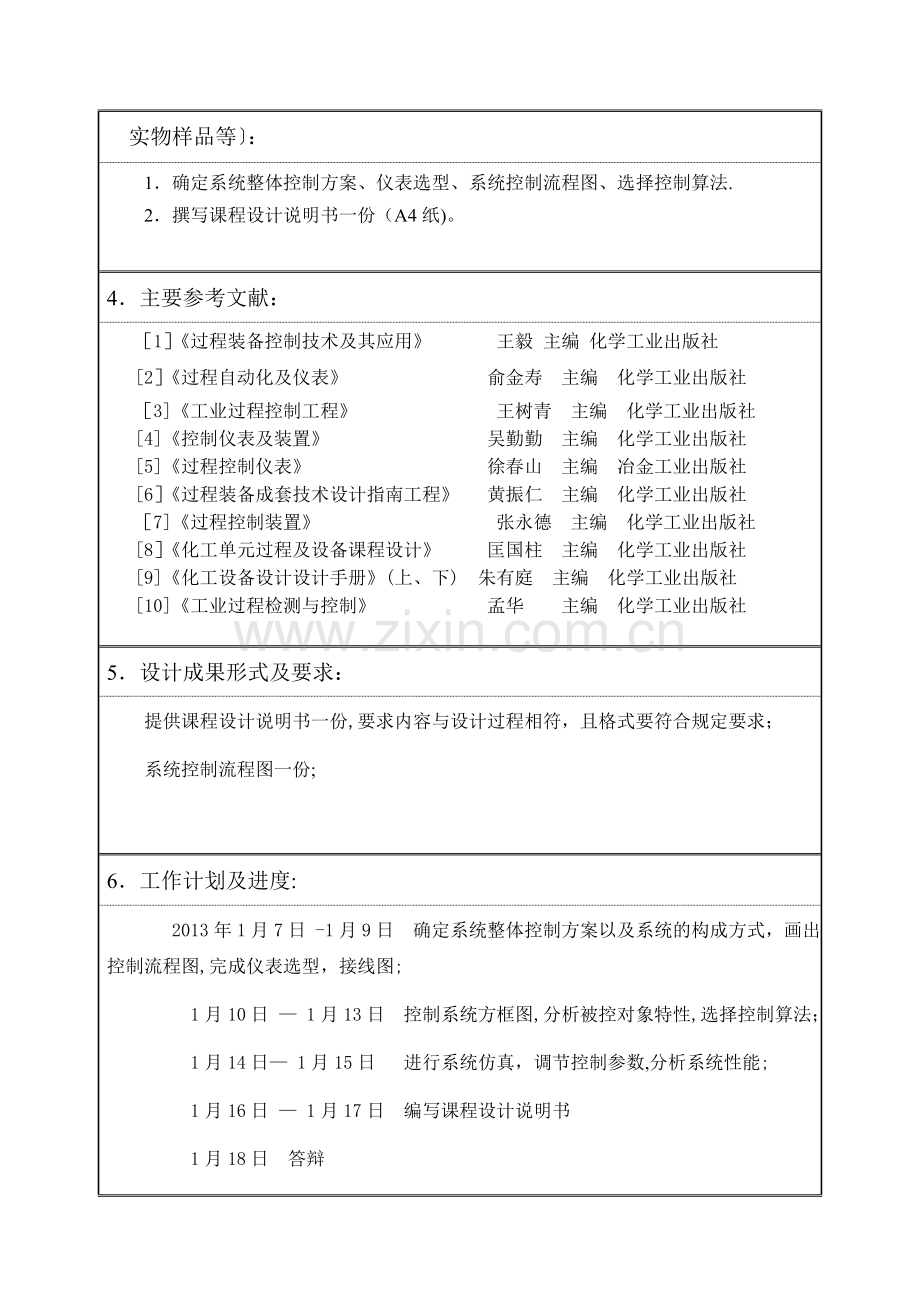 管式加热炉出口温度串级控制系统设计.doc_第2页