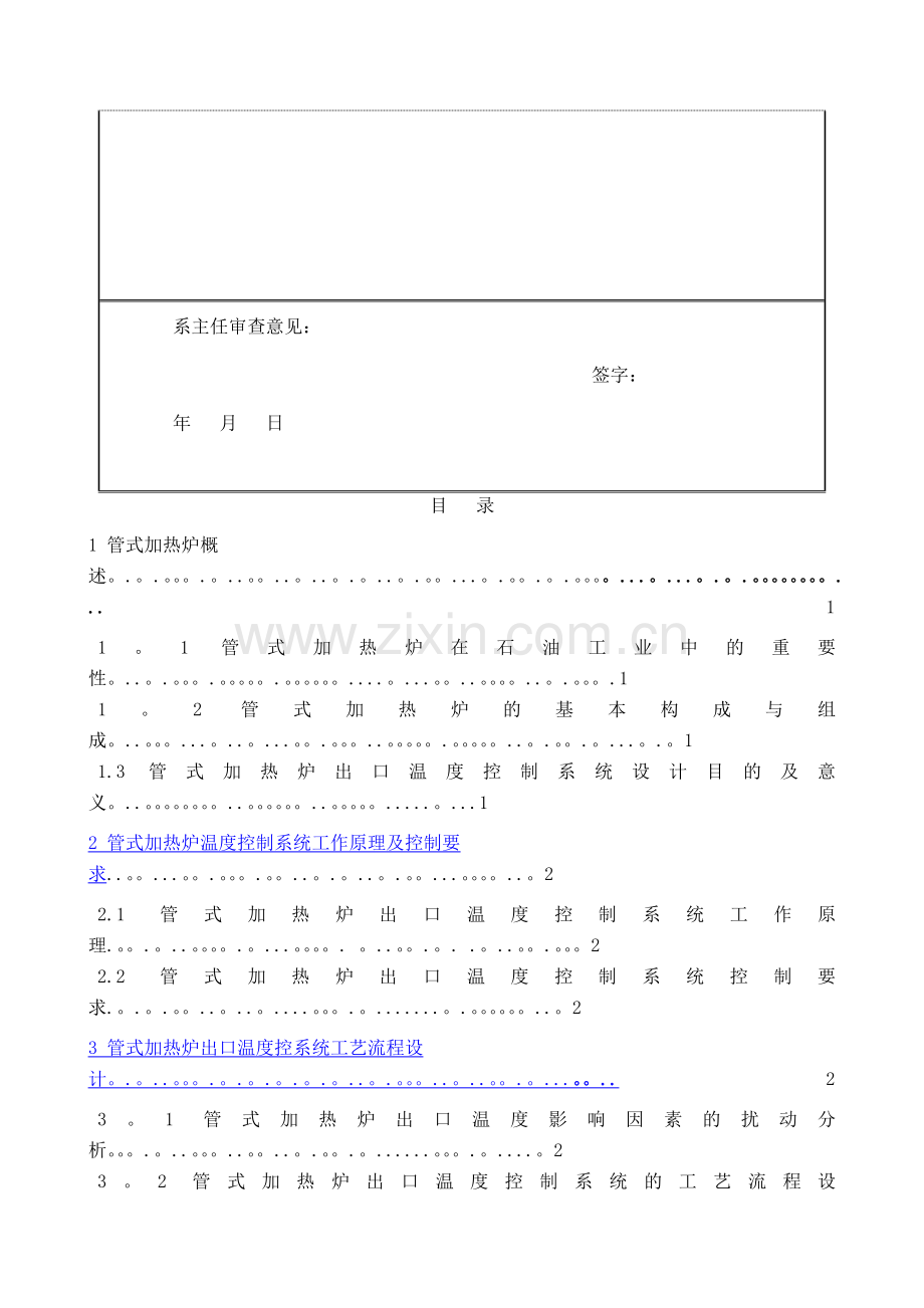 管式加热炉出口温度串级控制系统设计.doc_第3页