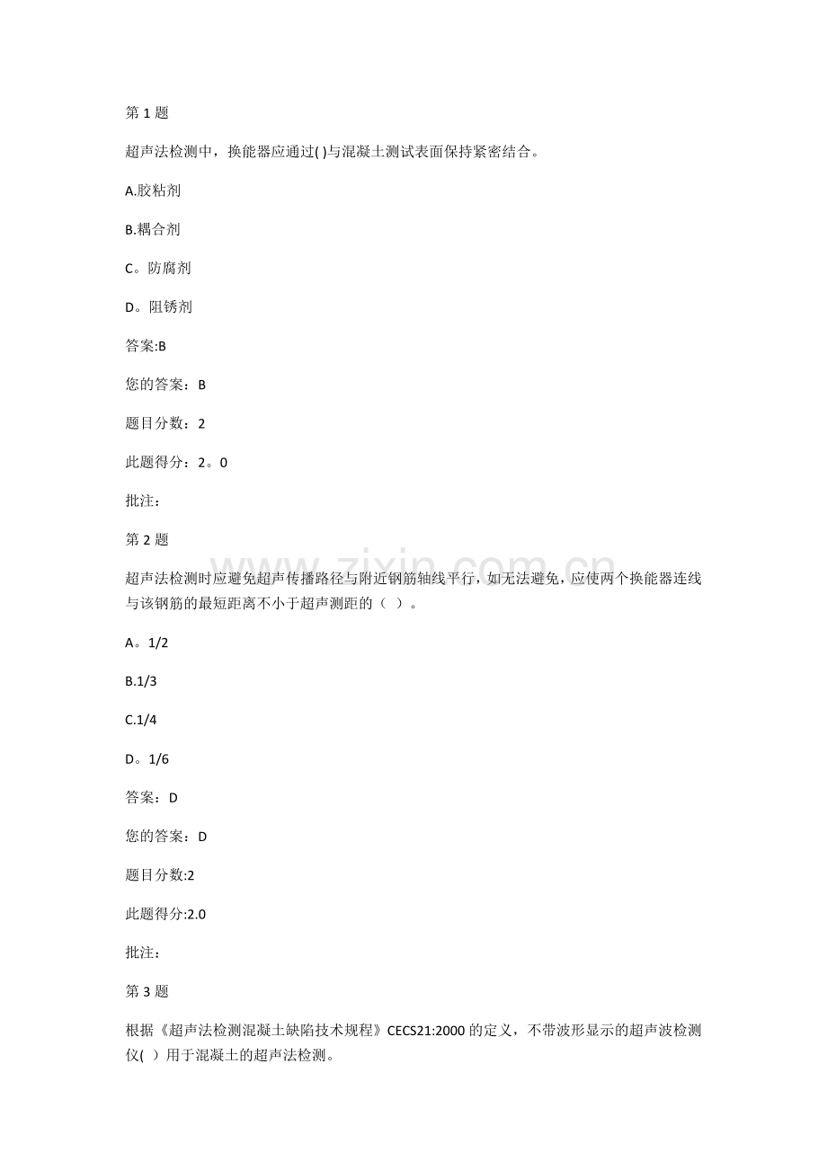 结构混凝土表观及内部缺陷无损检测技术继续教育.doc_第1页