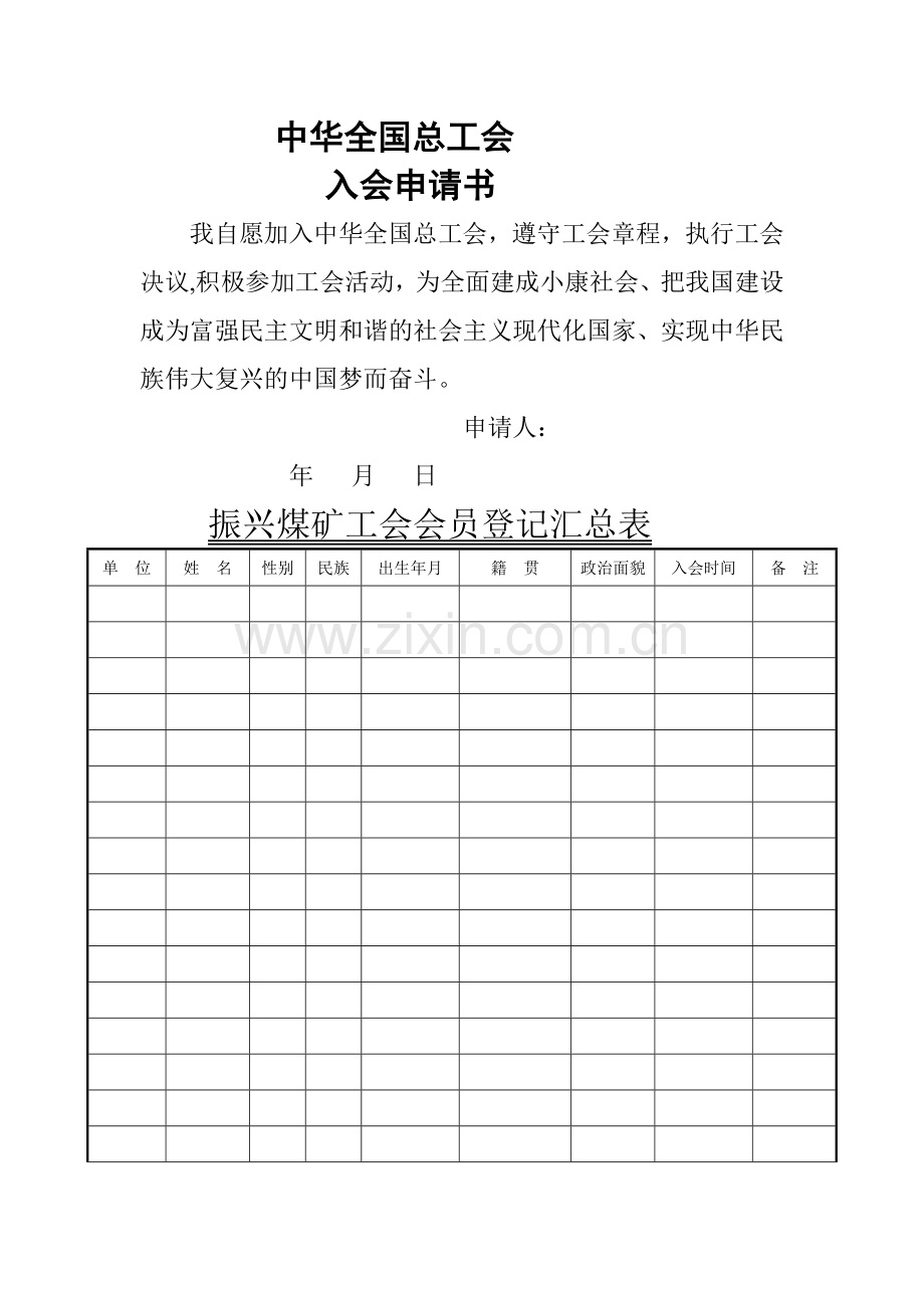 工会会员登记表空表.doc_第2页