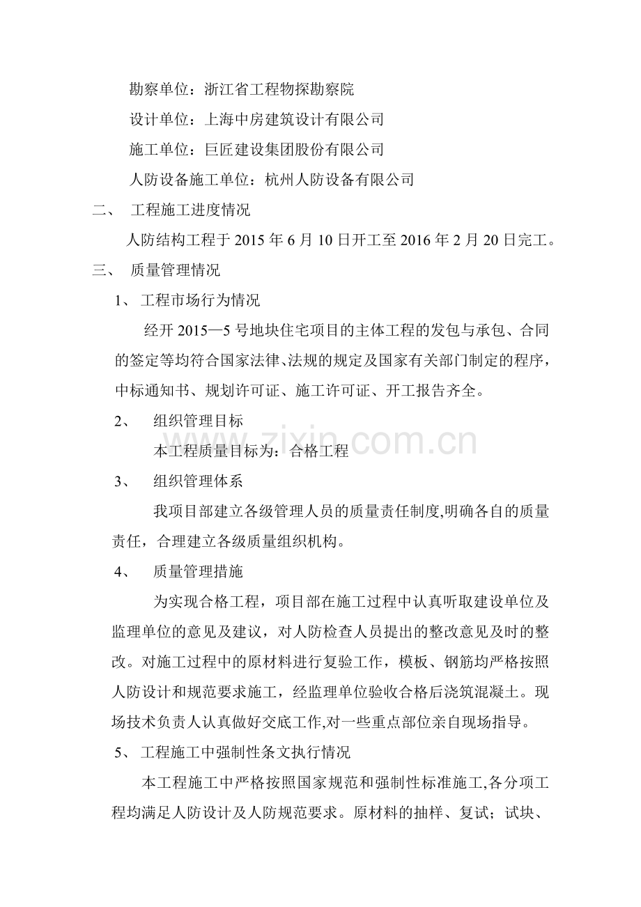 人防中间结构验收汇报资料(施工).doc_第2页