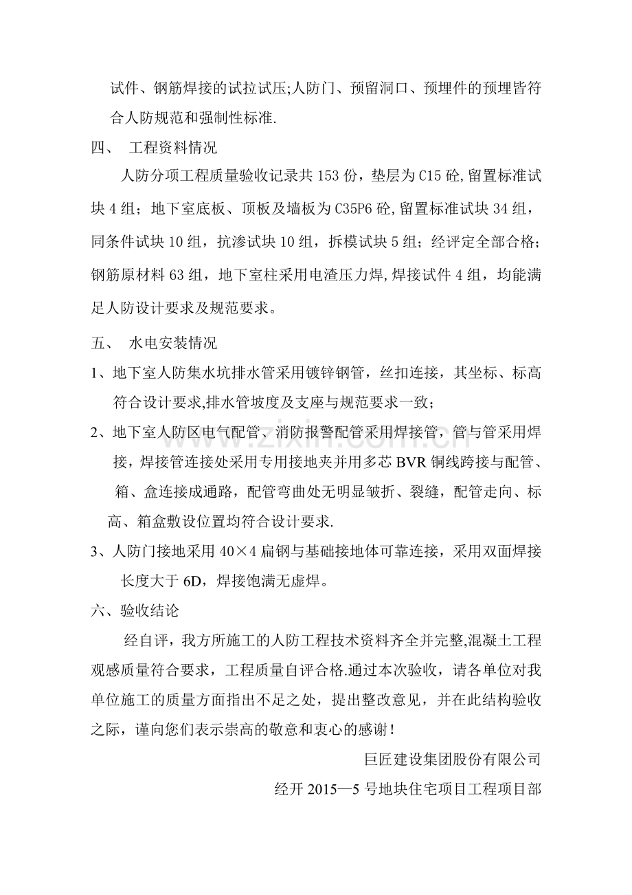 人防中间结构验收汇报资料(施工).doc_第3页