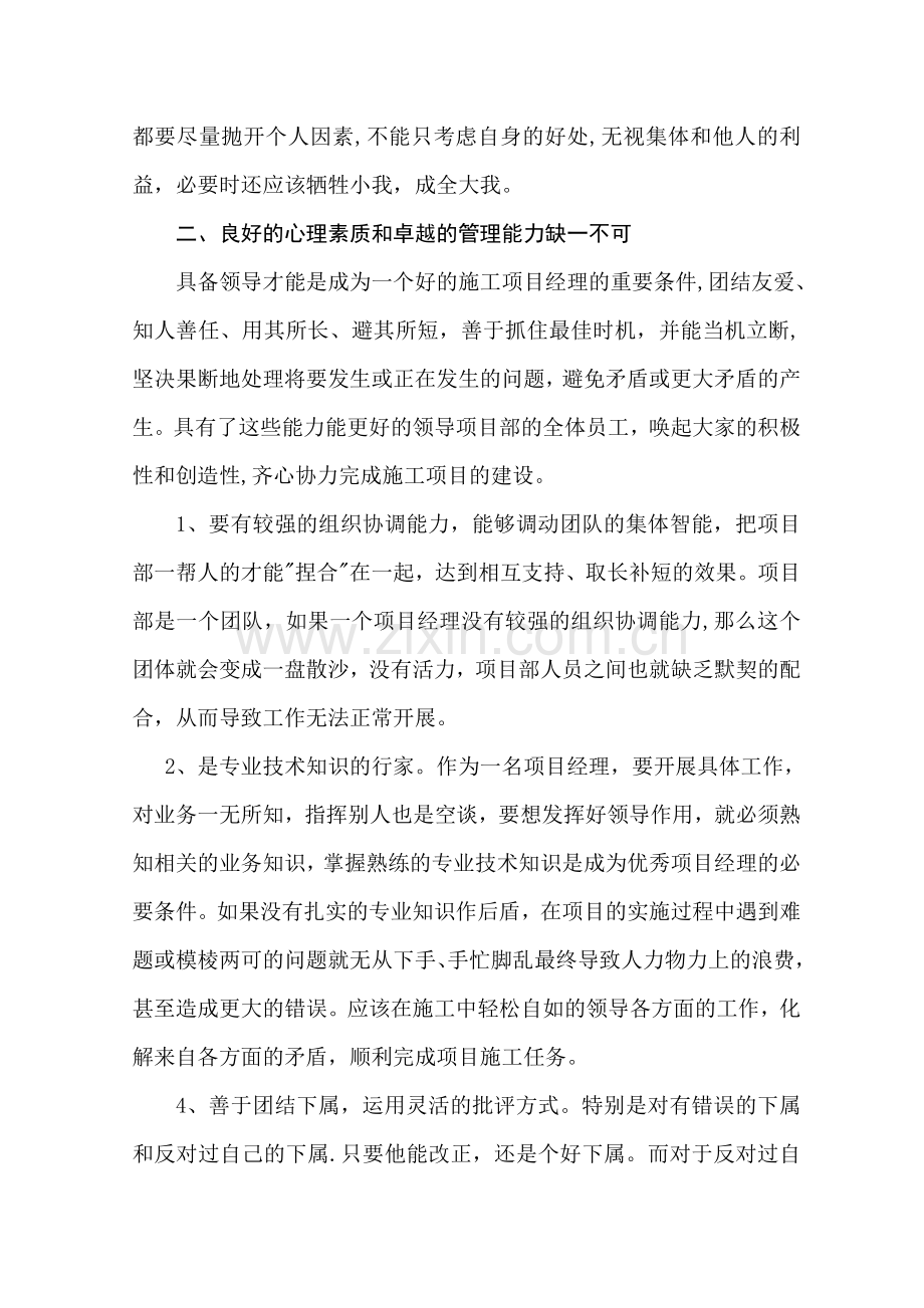 浅谈如何做好一名项目经理.doc_第3页