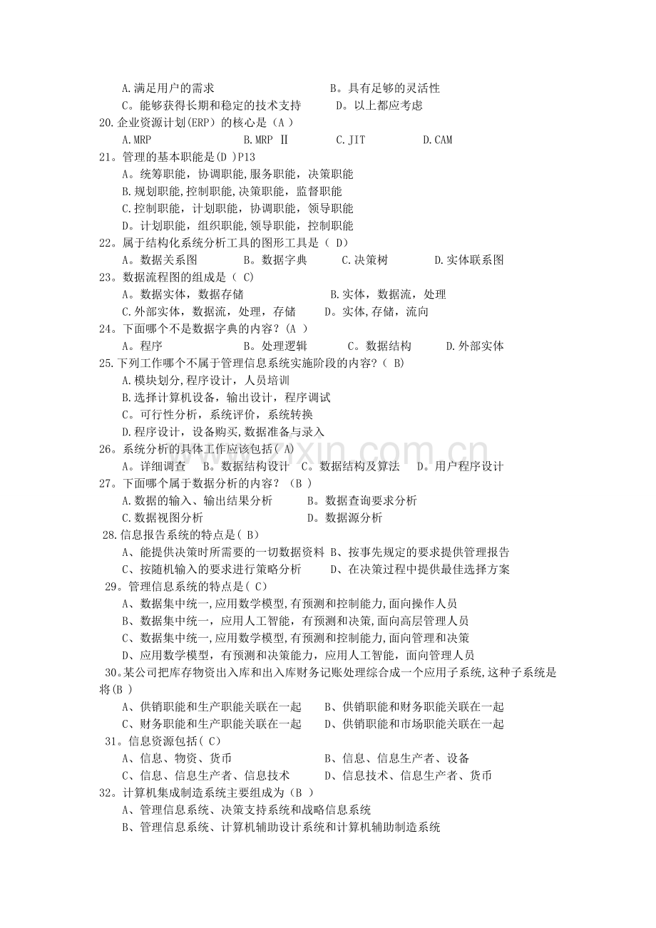 管理信息系统复习题全带答案.doc_第2页