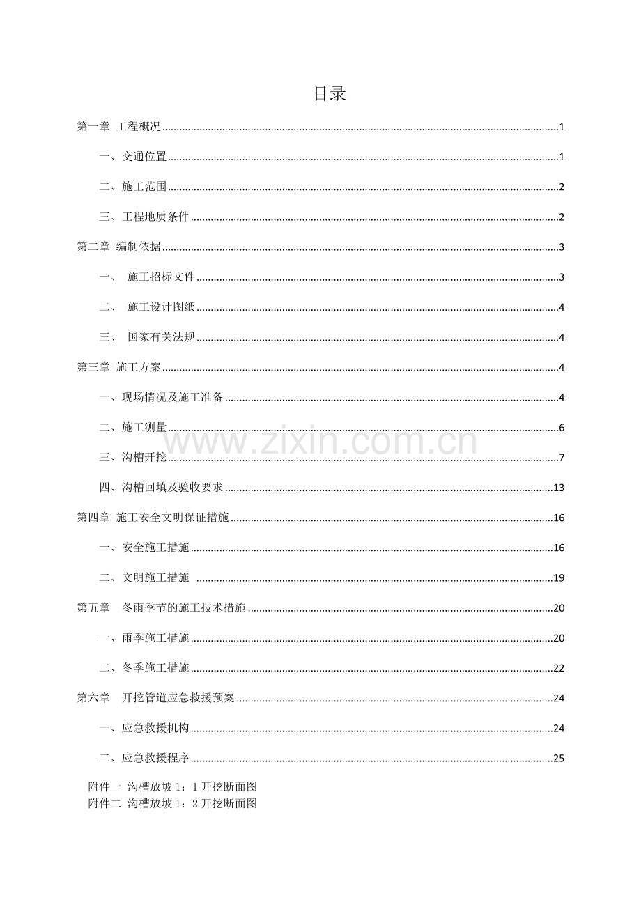 管沟土方开挖专项施工方案.doc_第2页