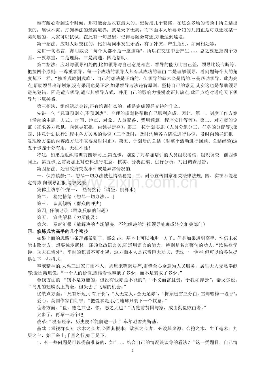 结构化面试经验总结.doc_第2页