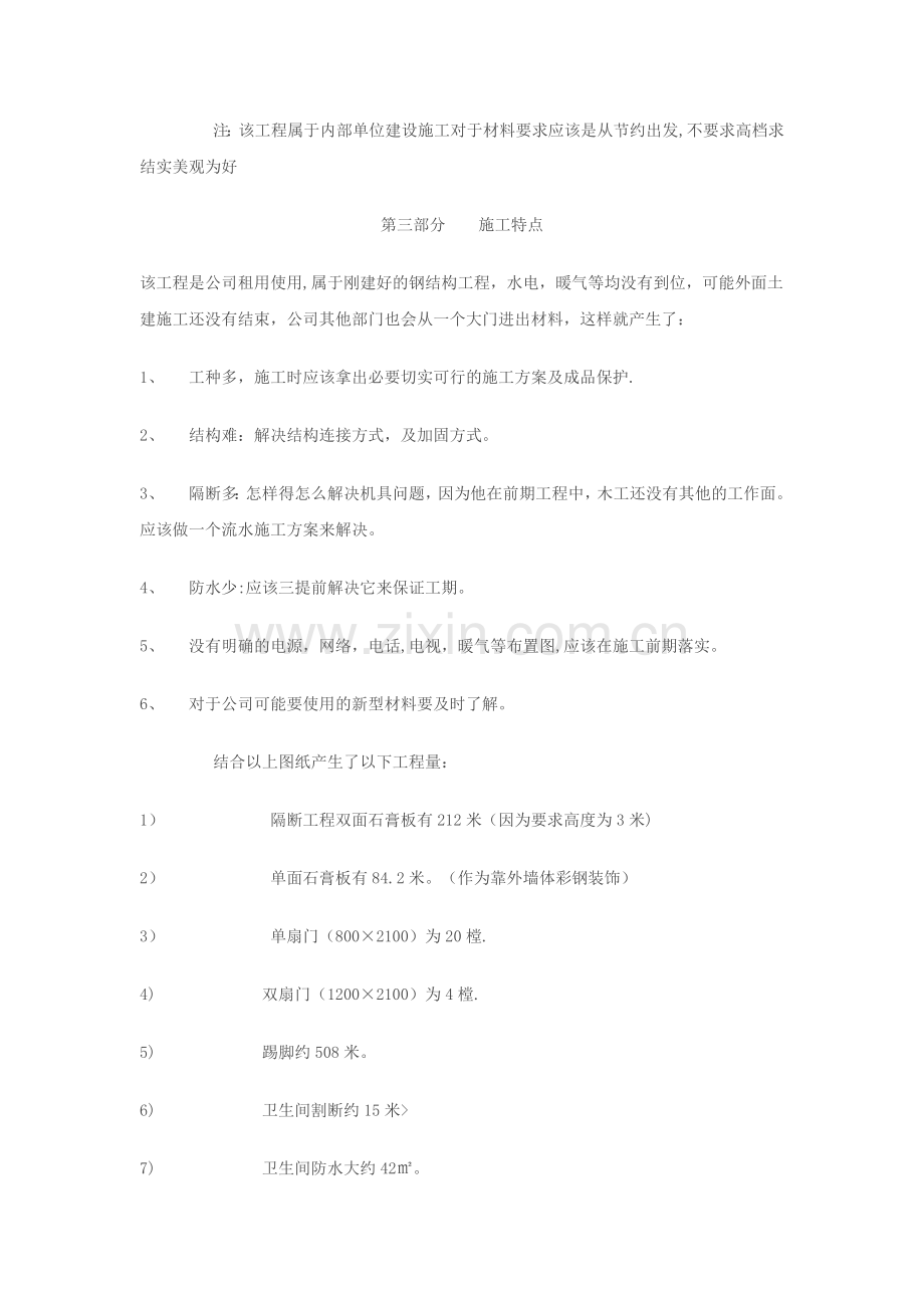 简易施工组织计划.doc_第3页