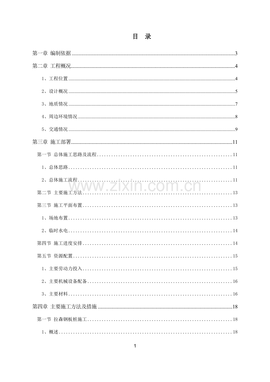 明挖隧道施工方案.docx_第2页