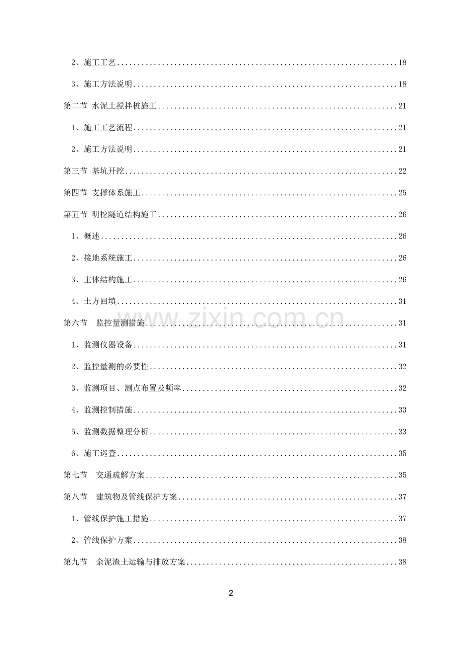 明挖隧道施工方案.docx_第3页