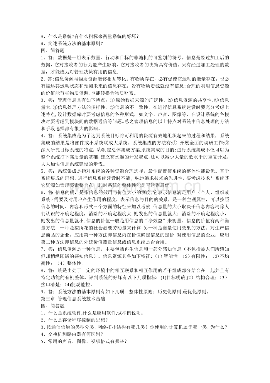 管理信息系统课后习题答案资料.doc_第2页