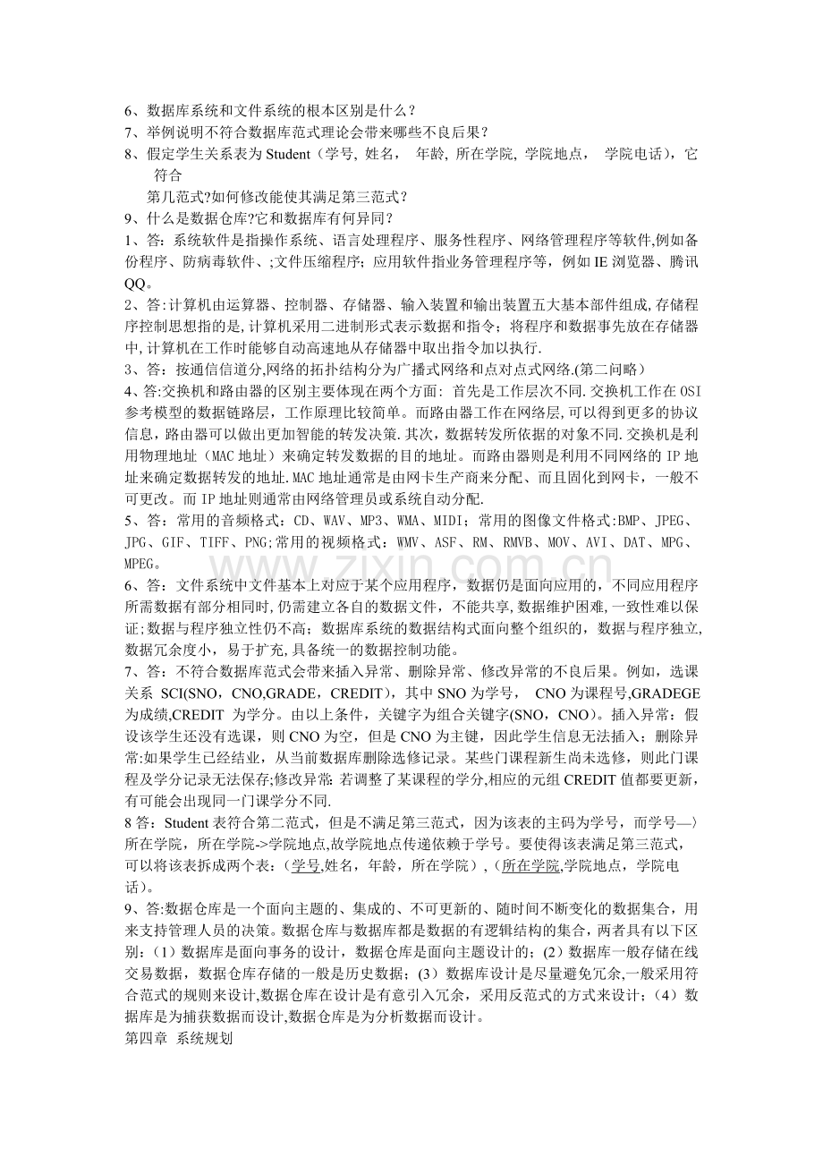 管理信息系统课后习题答案资料.doc_第3页