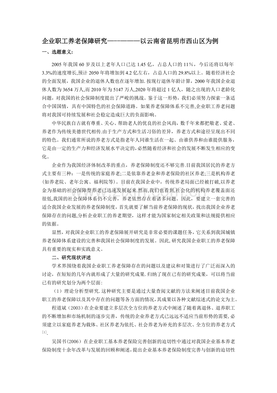 研究方案设计案例.doc_第1页