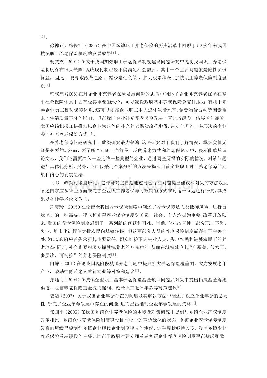 研究方案设计案例.doc_第2页