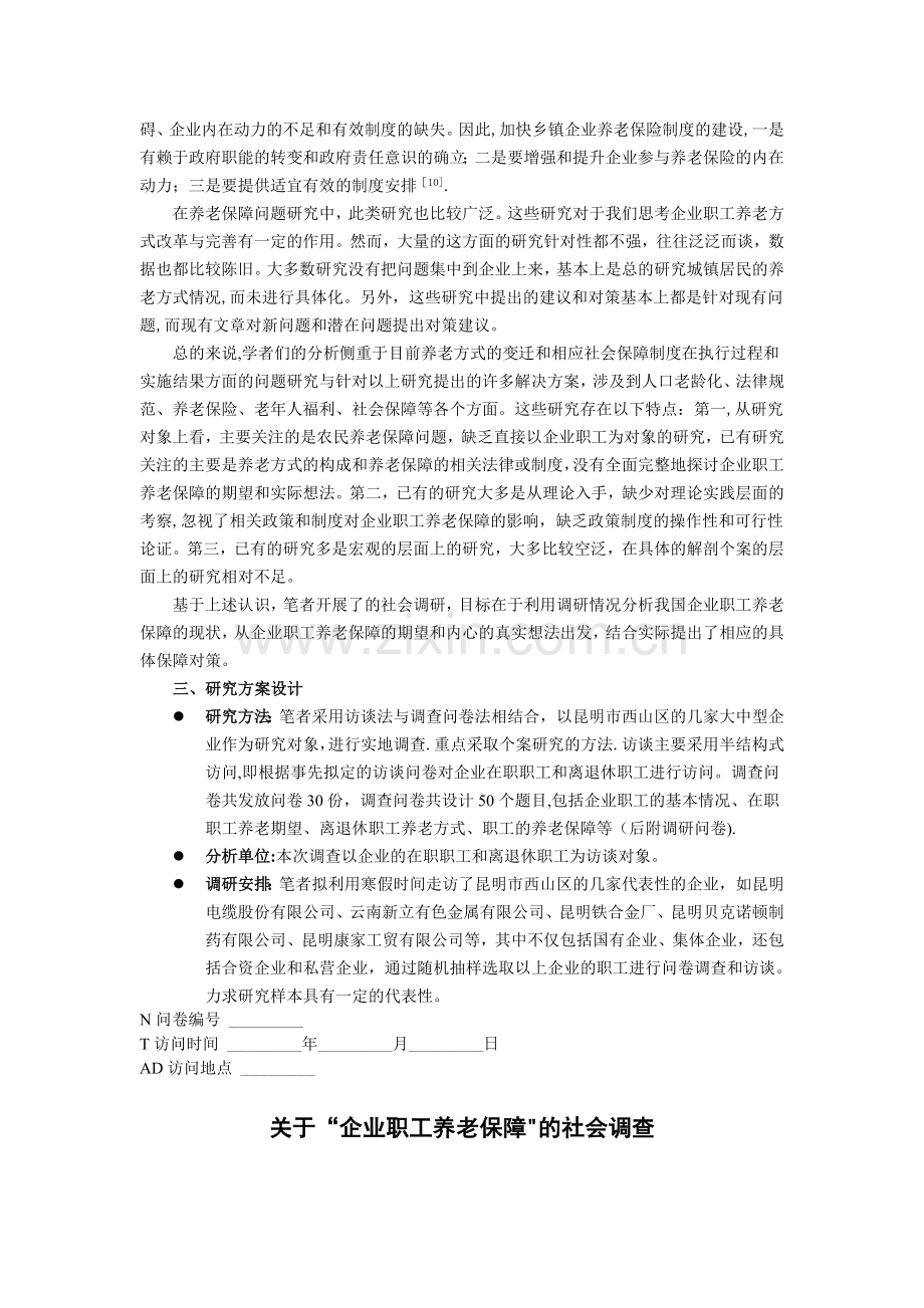 研究方案设计案例.doc_第3页