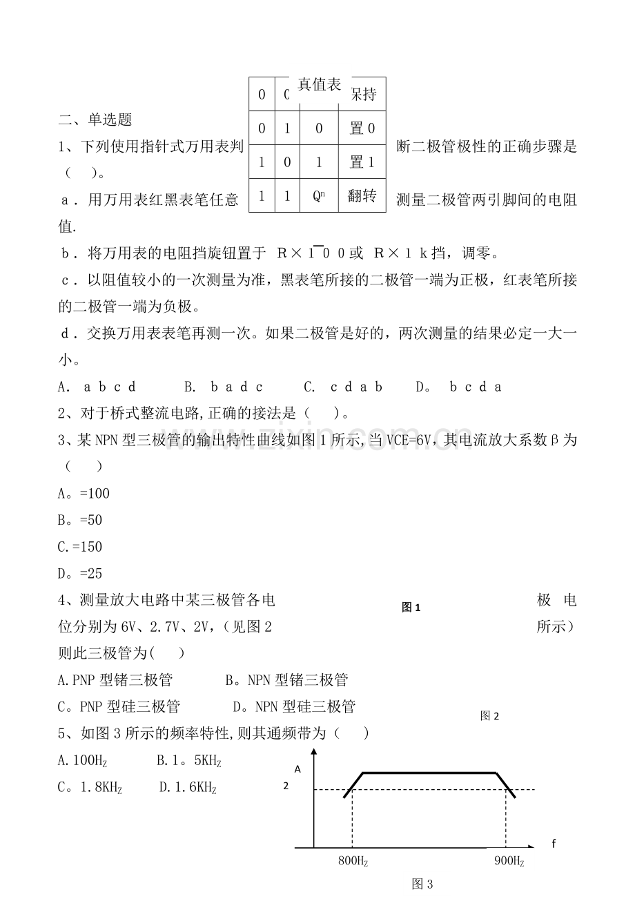 电子技术基础与技能试题及答案.doc_第2页