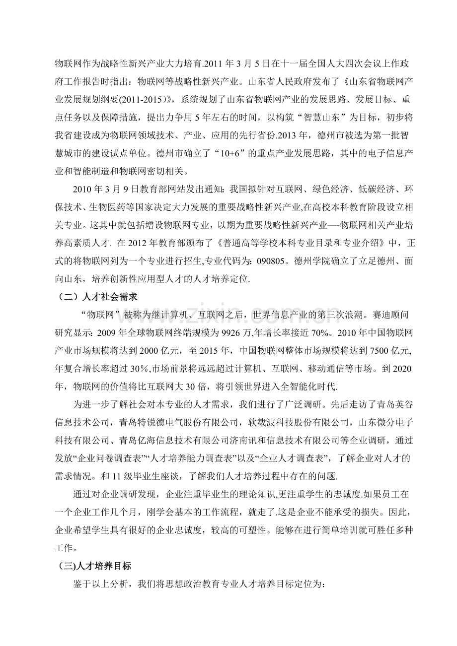 电子信息工程(物联网方向)专业剖析报告.doc_第2页