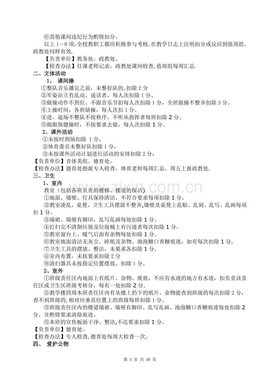 班级管理量化考核细则-(1).doc_第3页