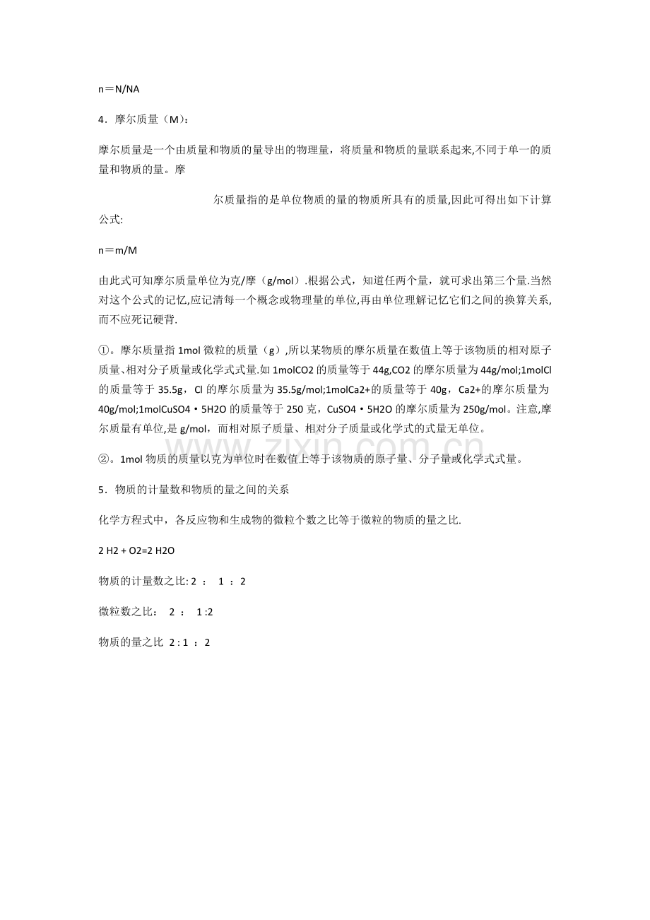 摩尔质量的计算公式.doc_第2页