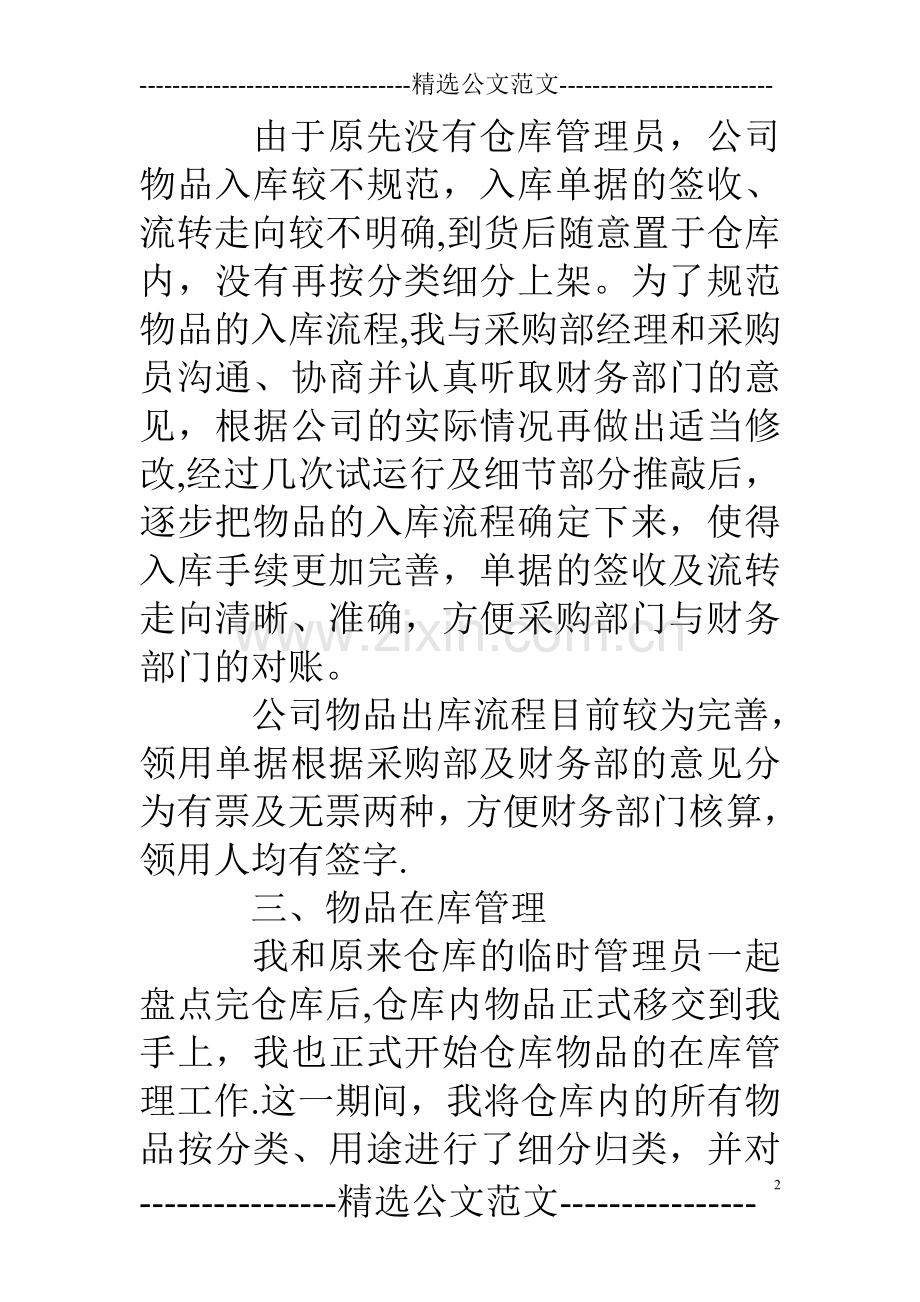 仓管员转正工作总结.doc_第2页