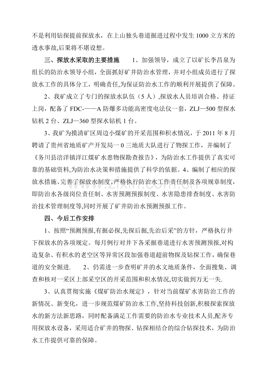 探放水总结报告.doc_第2页