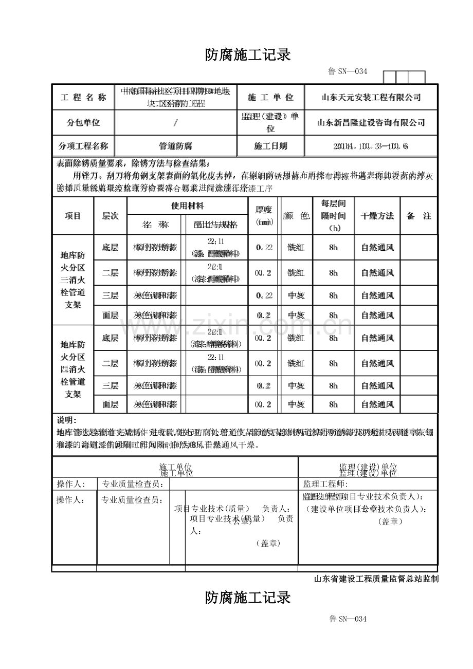 消火栓管道防腐施工记录.doc_第2页