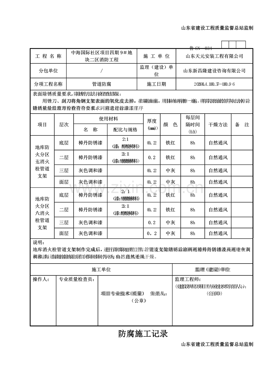 消火栓管道防腐施工记录.doc_第3页