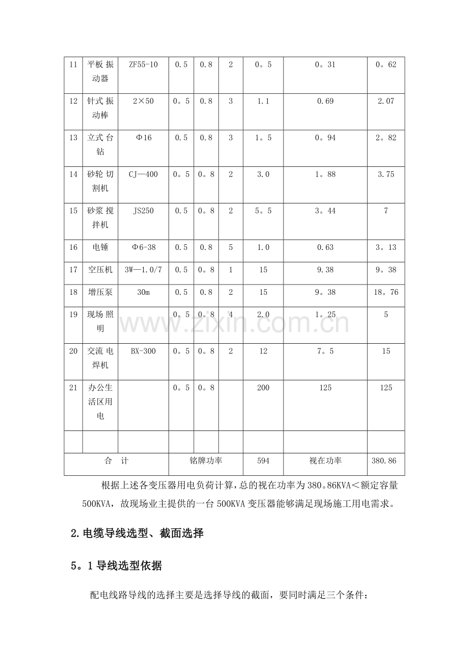 施工现场用电负荷计算.doc_第2页