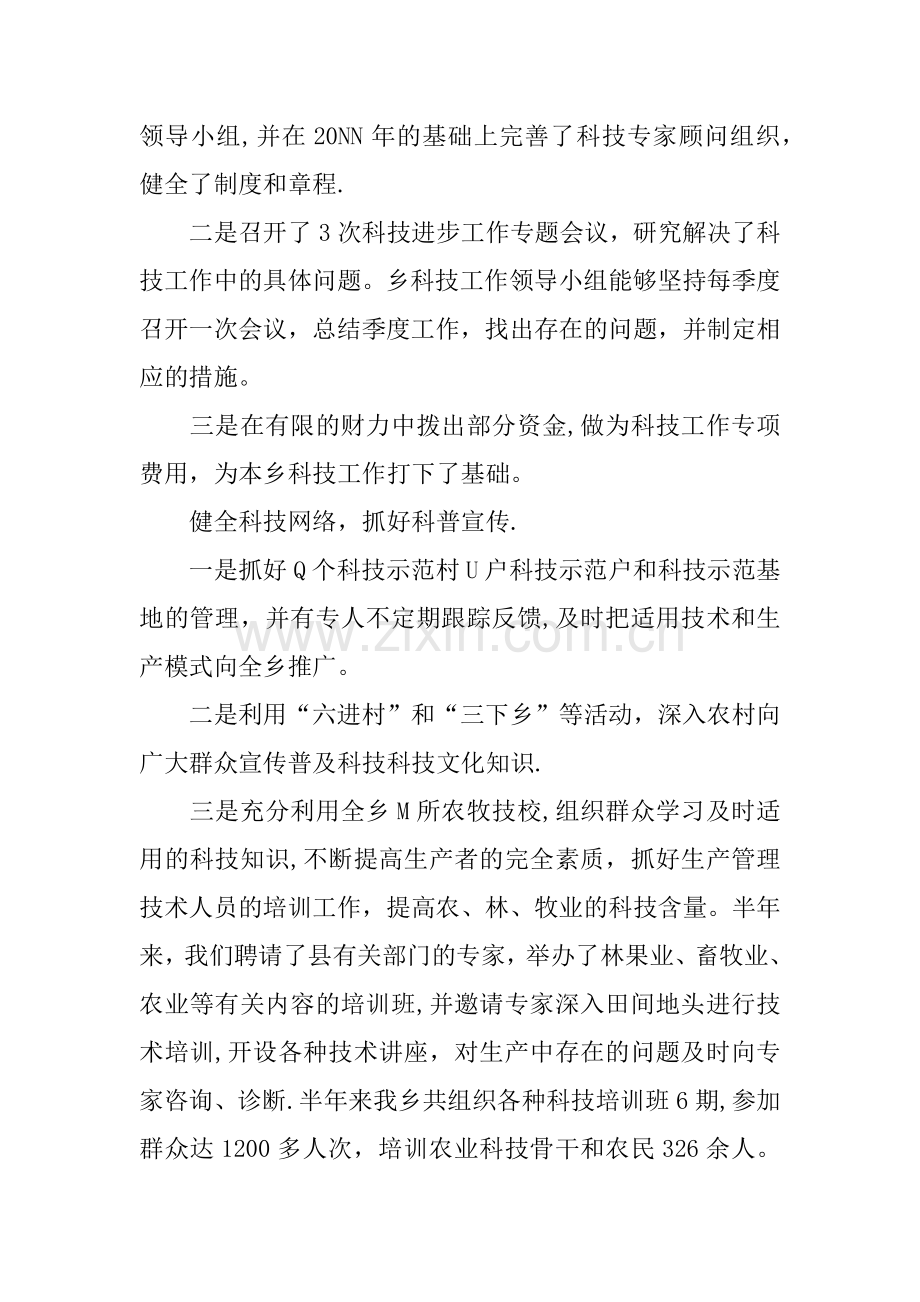 乡镇上半年的科技工作总结.docx_第2页