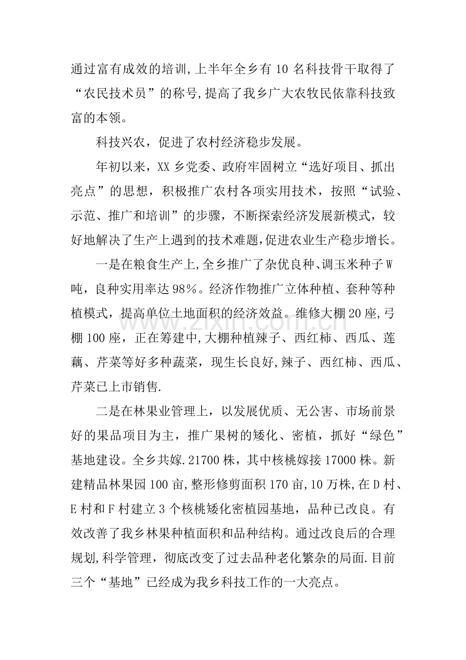 乡镇上半年的科技工作总结.docx_第3页