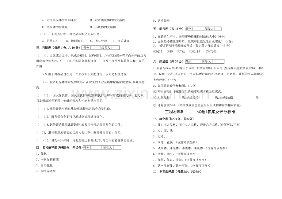 工程材料复习题(含答案).doc_第2页