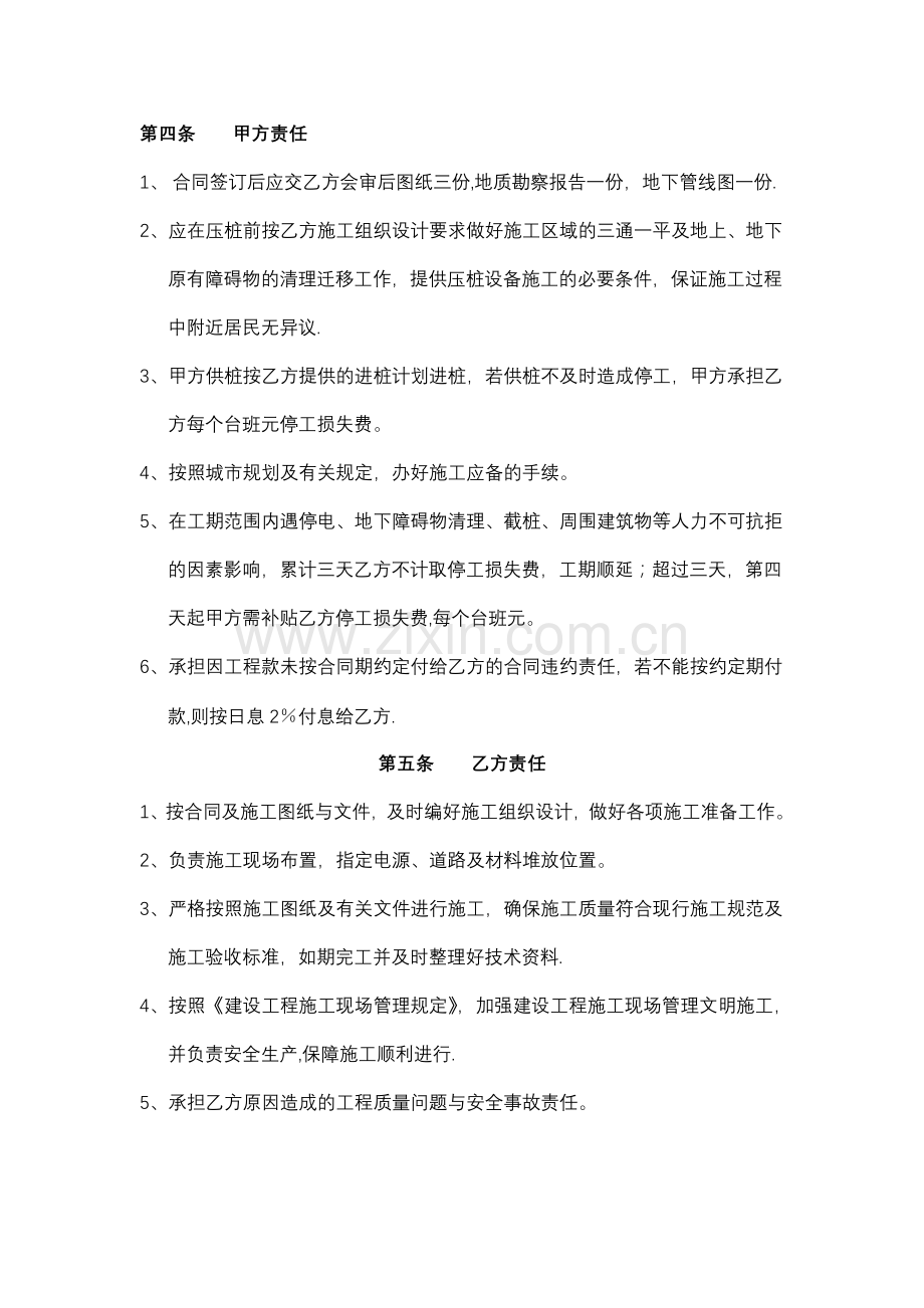 桩基础专业分包合同.doc_第3页