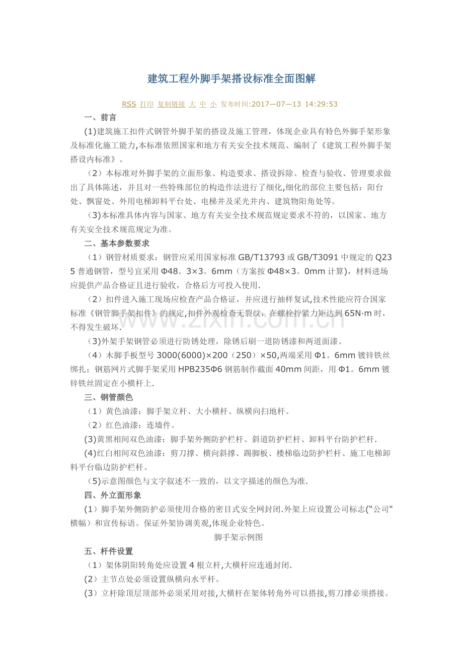 建筑工程外脚手架搭设标准全面图解.docx_第1页