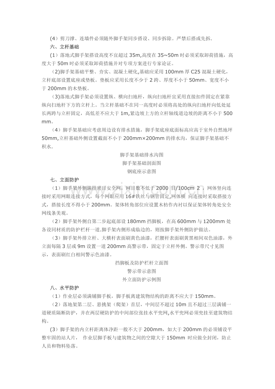 建筑工程外脚手架搭设标准全面图解.docx_第2页