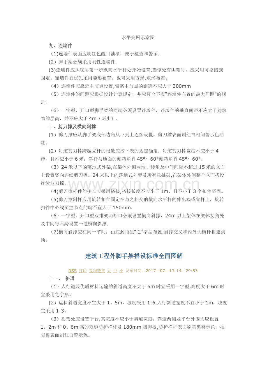 建筑工程外脚手架搭设标准全面图解.docx_第3页