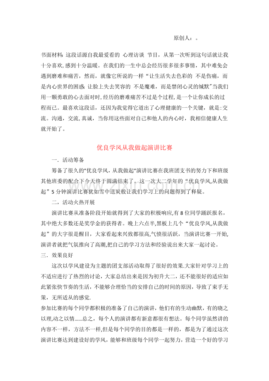 心理健康教育活动月总结材料.doc_第3页