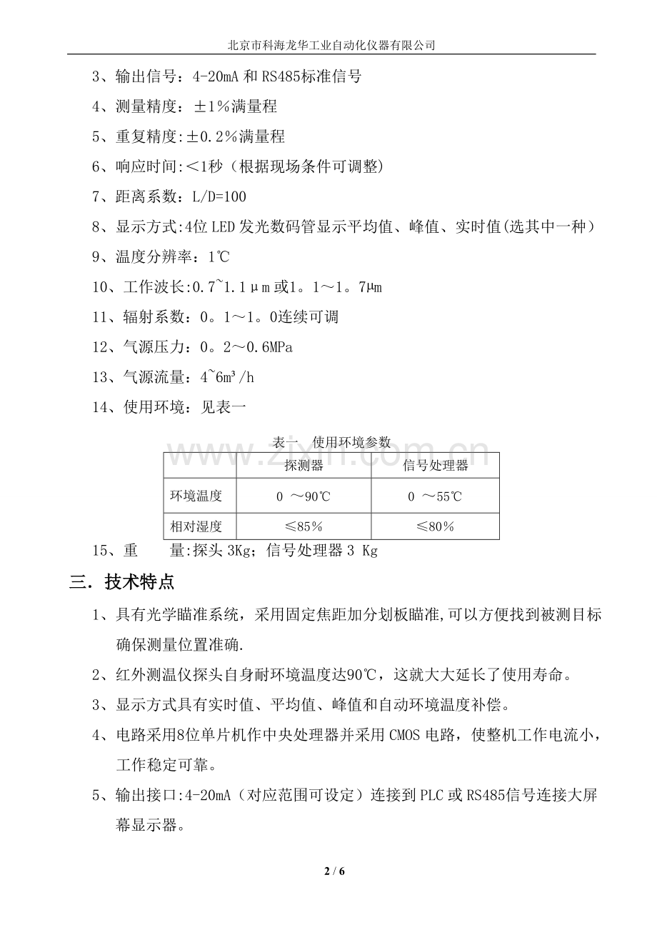 红外测温仪技术方案.doc_第2页