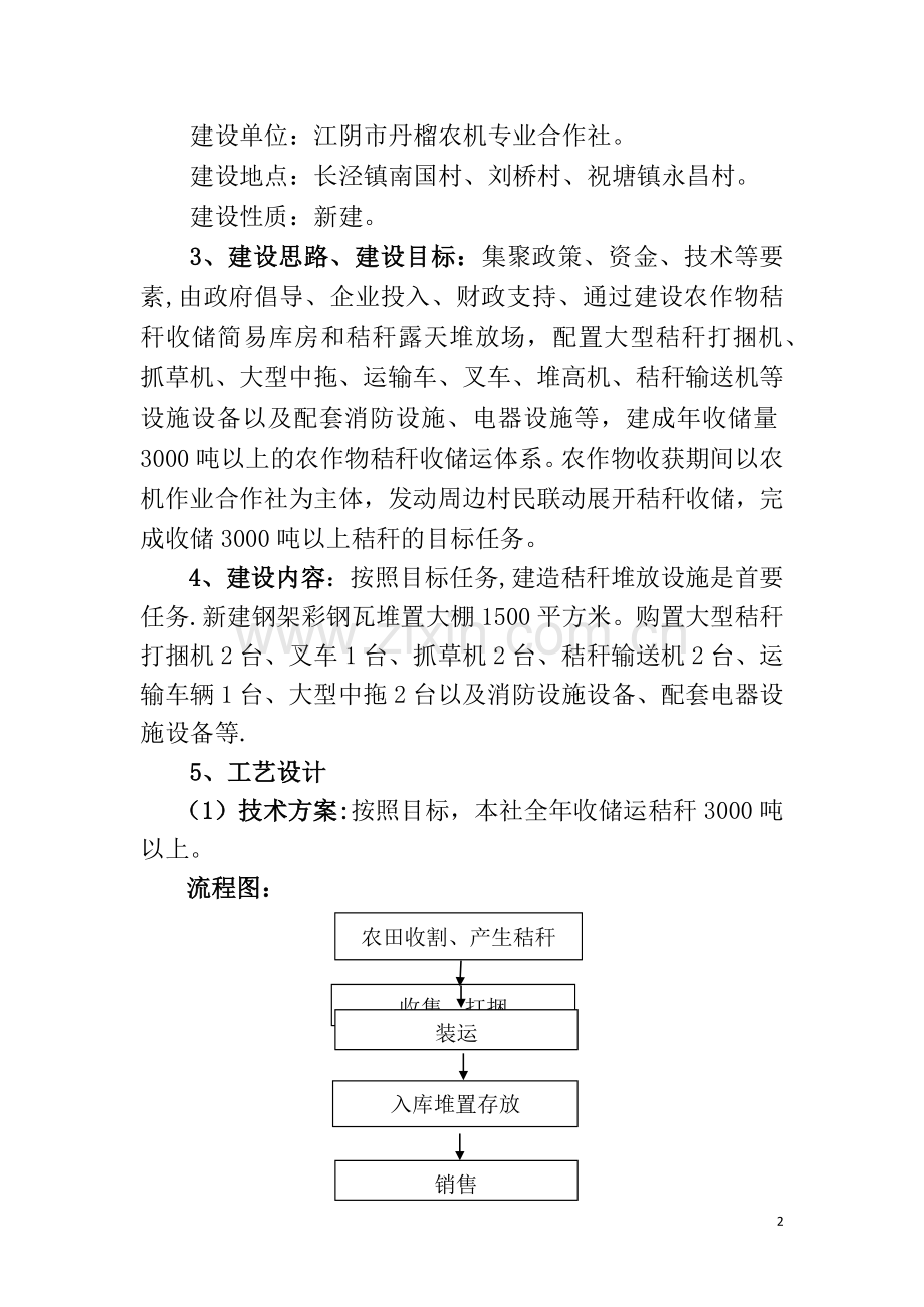 秸秆收储体系项目初步设计方案3.doc_第2页