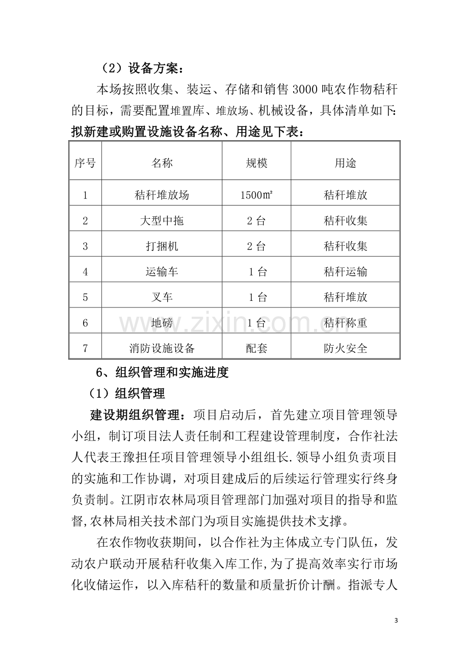 秸秆收储体系项目初步设计方案3.doc_第3页