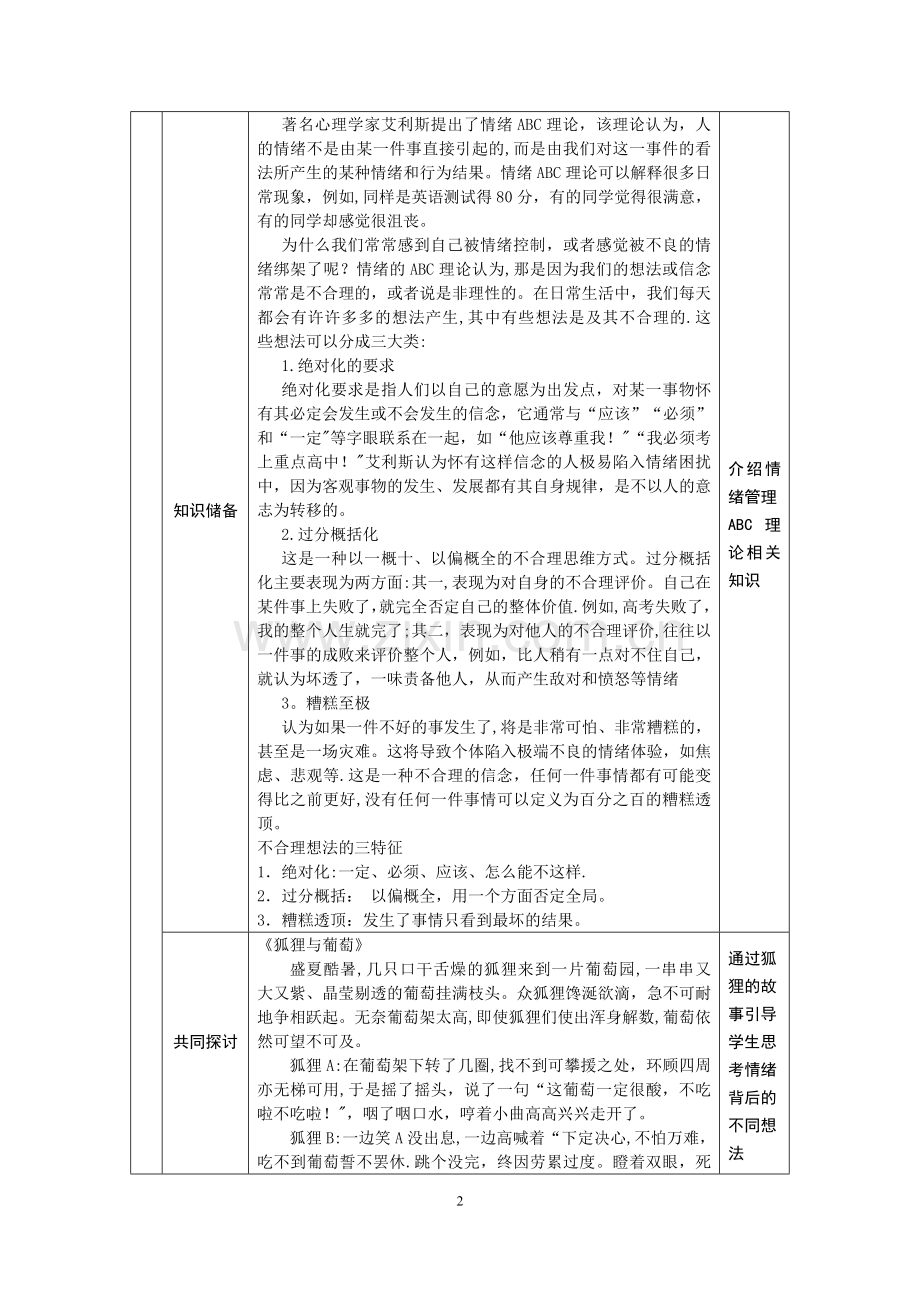 情绪管理ABC教学设计.doc_第2页