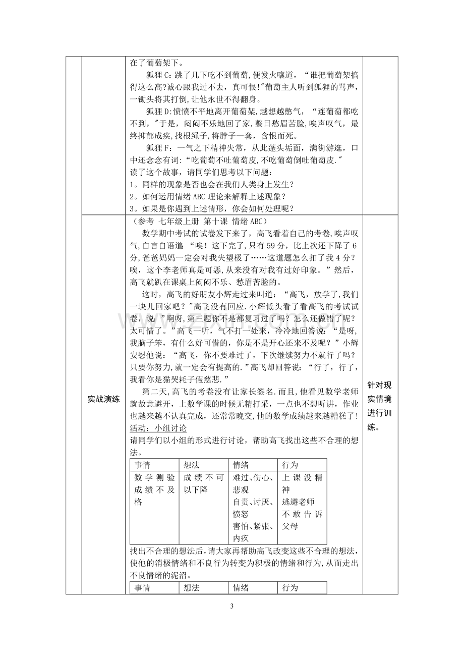 情绪管理ABC教学设计.doc_第3页